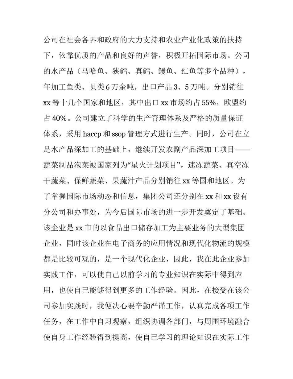 最新电子厂暑假社会实践报告 电子商务暑期实践报告(九篇)_第3页
