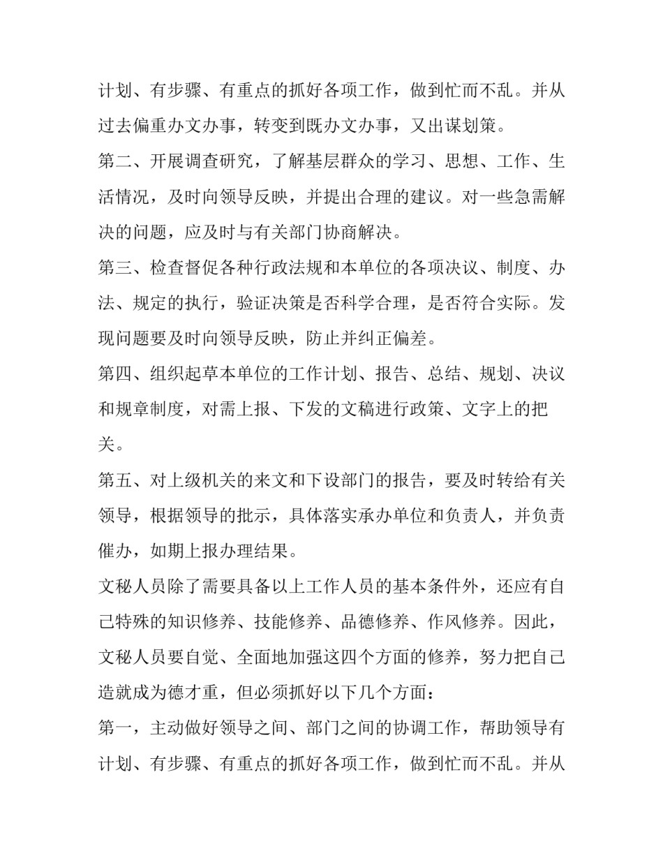 文秘人员实习报告_第2页