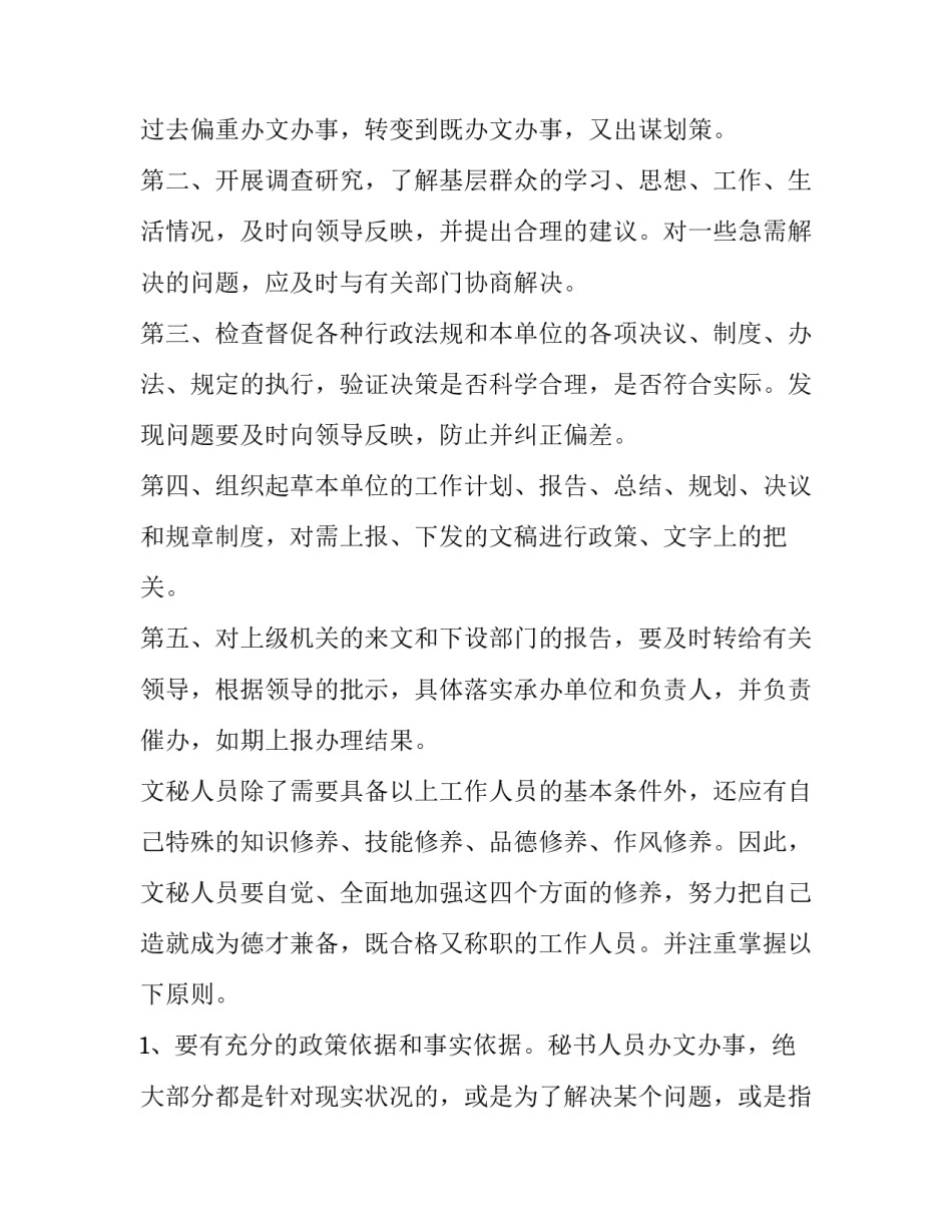 文秘人员实习报告_第3页