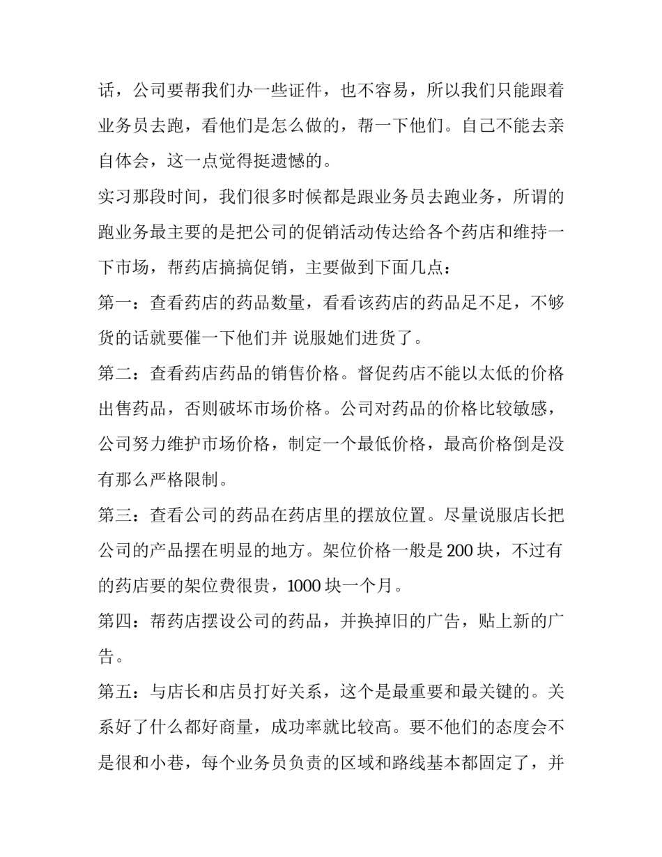 药店销售员的个人实习报告_第2页