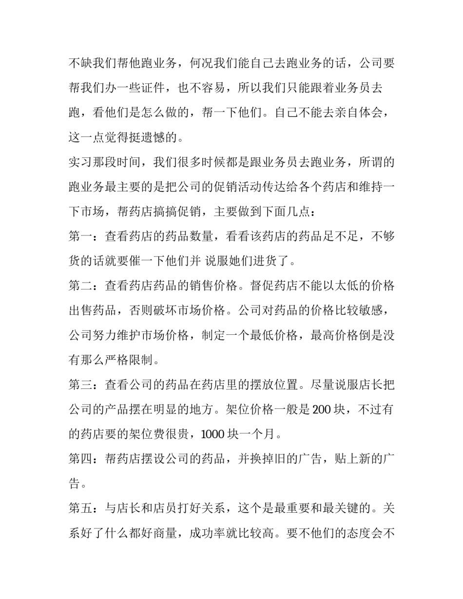 药店销售员的个人实习报告_第3页