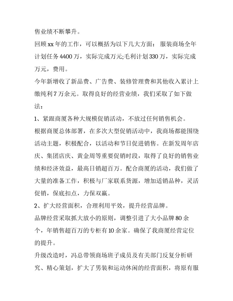 服装公司年终总结简短 服装企业年终总结(十四篇)_第2页