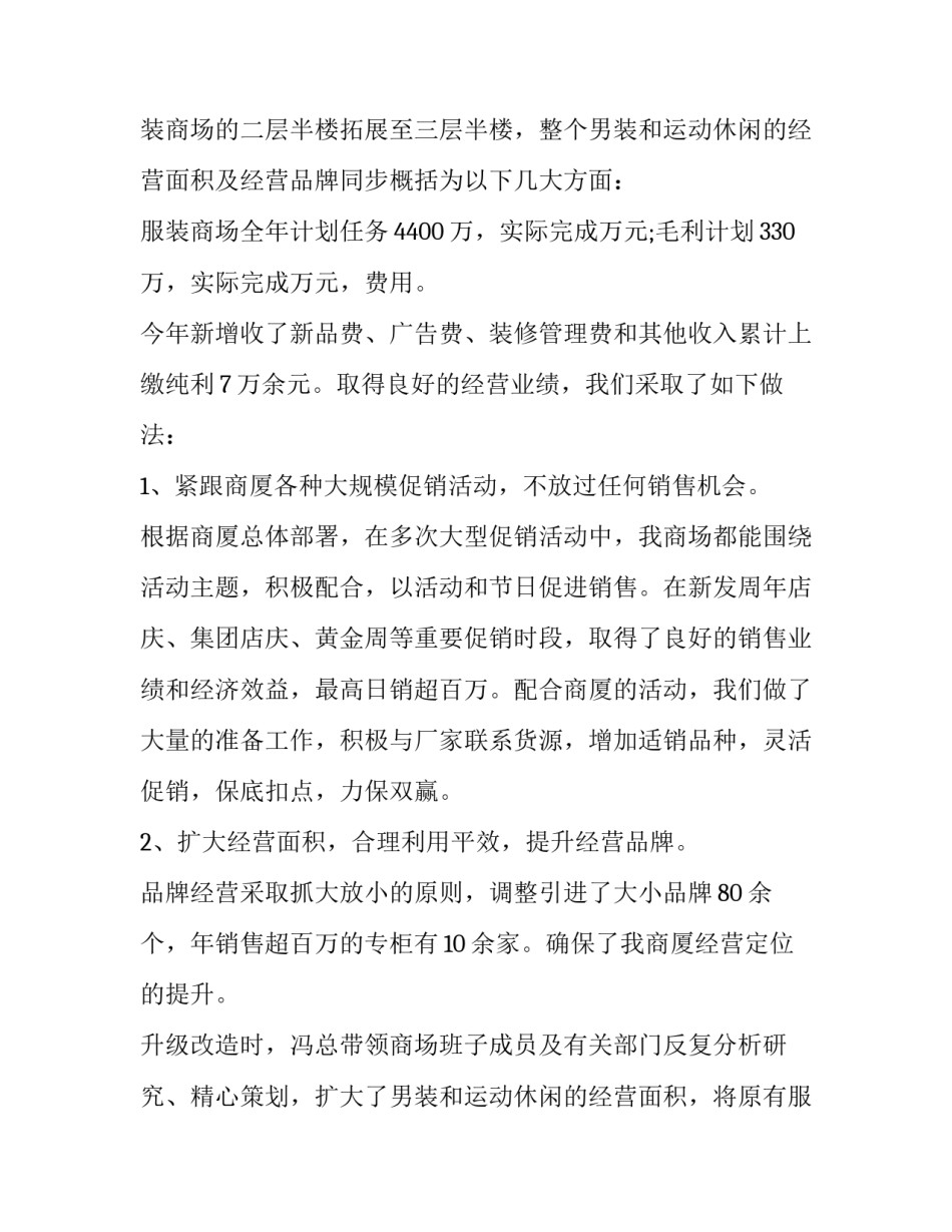 服装公司年终总结简短 服装企业年终总结(十四篇)_第3页
