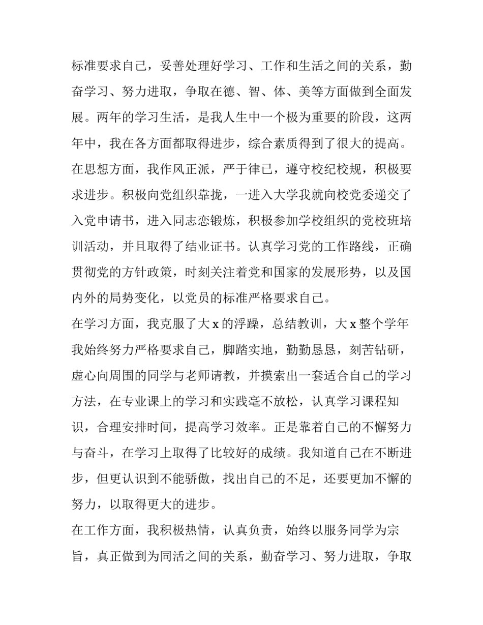 2023年贫困证明申请书500字 怎样写贫困证明申请书(16篇)_第2页