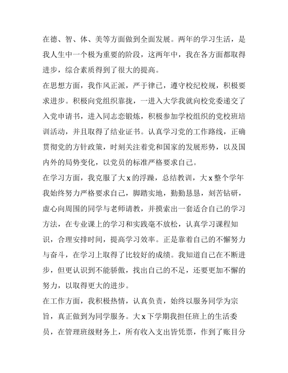 2023年贫困证明申请书500字 怎样写贫困证明申请书(16篇)_第3页