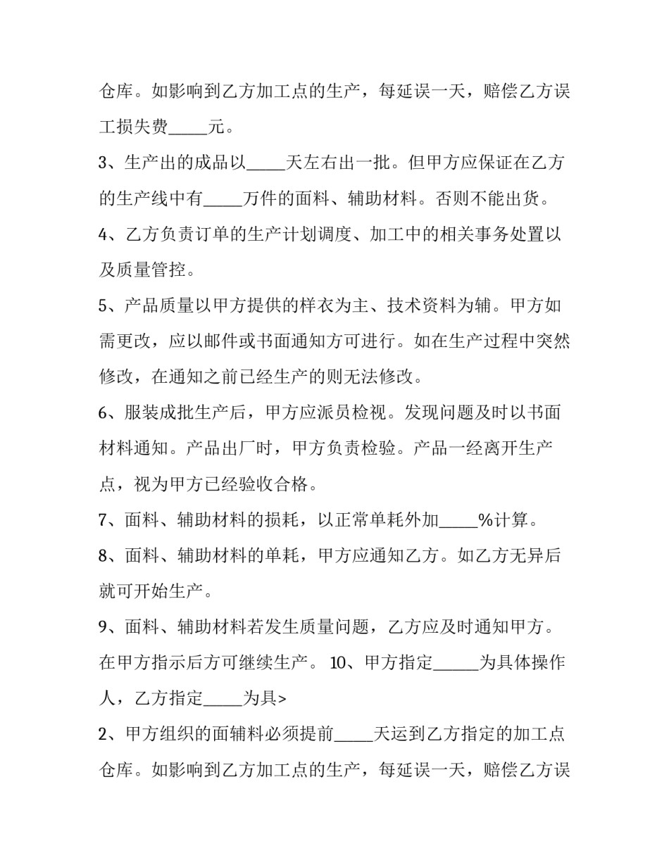 最新服装加工合同协议书 服装加工协议书简单(五篇)_第2页