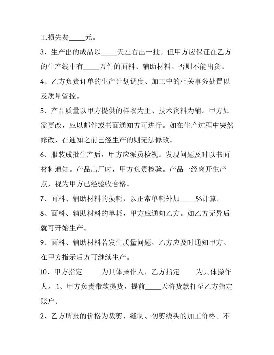 最新服装加工合同协议书 服装加工协议书简单(五篇)_第3页