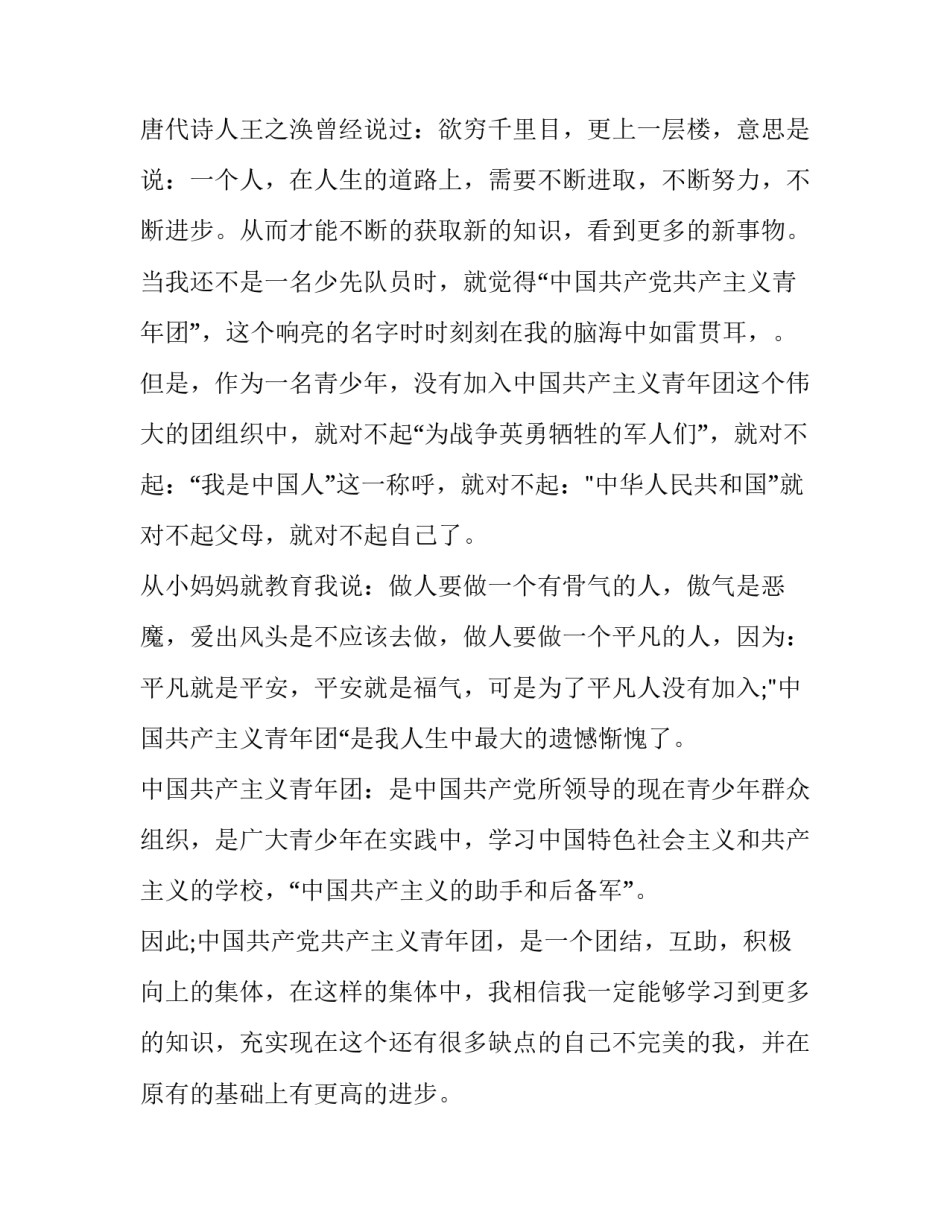 2023年入团申请书高中生(模板14篇)_第2页