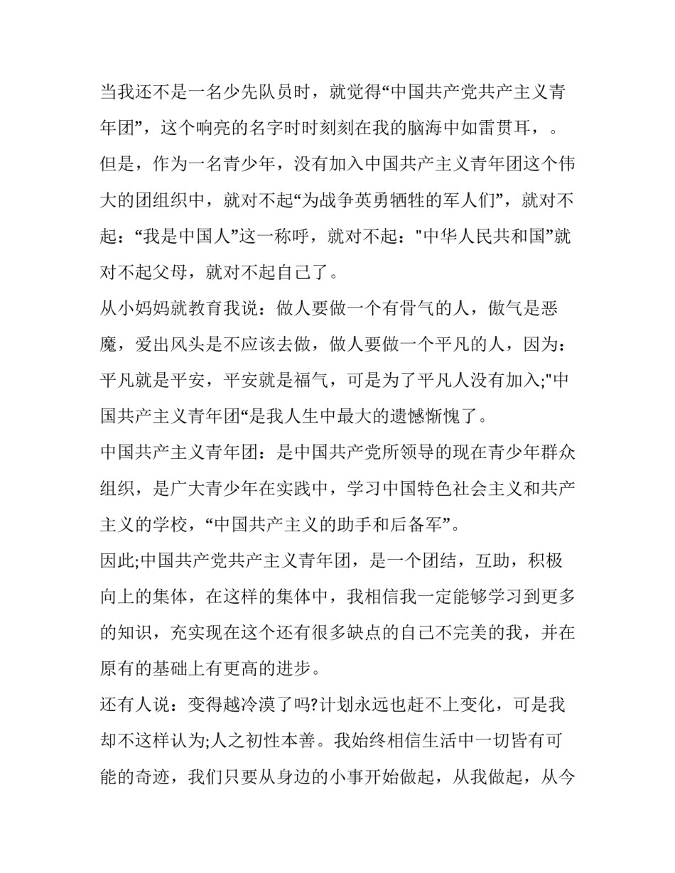 2023年入团申请书高中生(模板14篇)_第3页