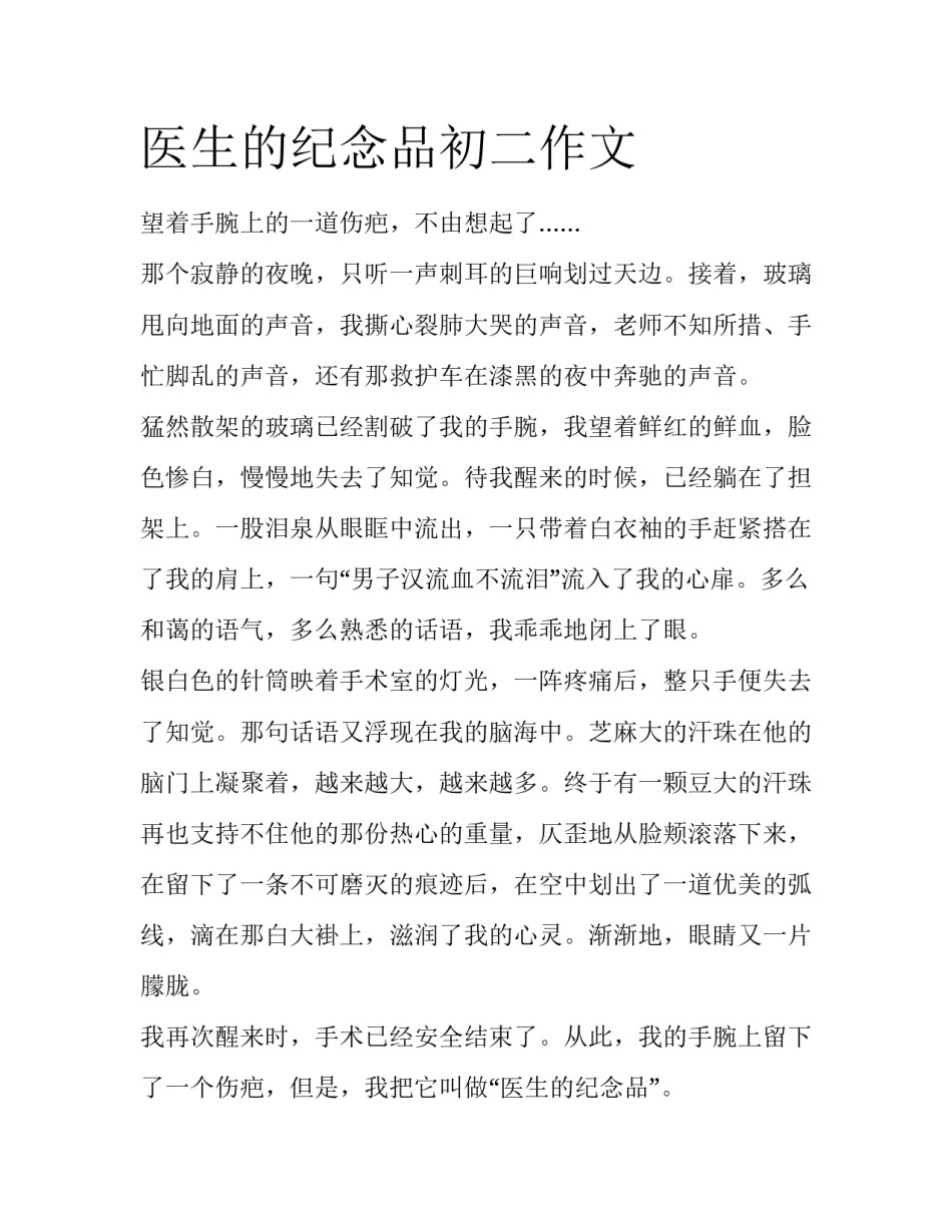 医生的纪念品初二作文_第1页