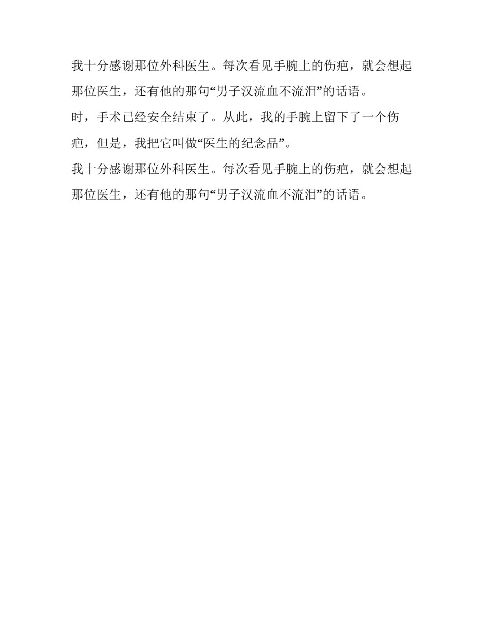 医生的纪念品初二作文_第2页