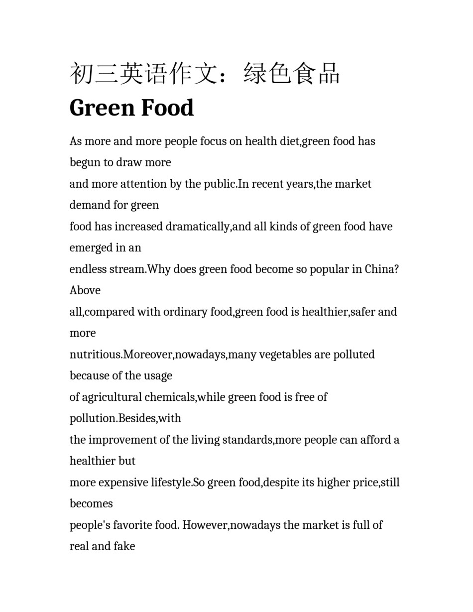 初三英语作文：绿色食品 Green Food_第1页