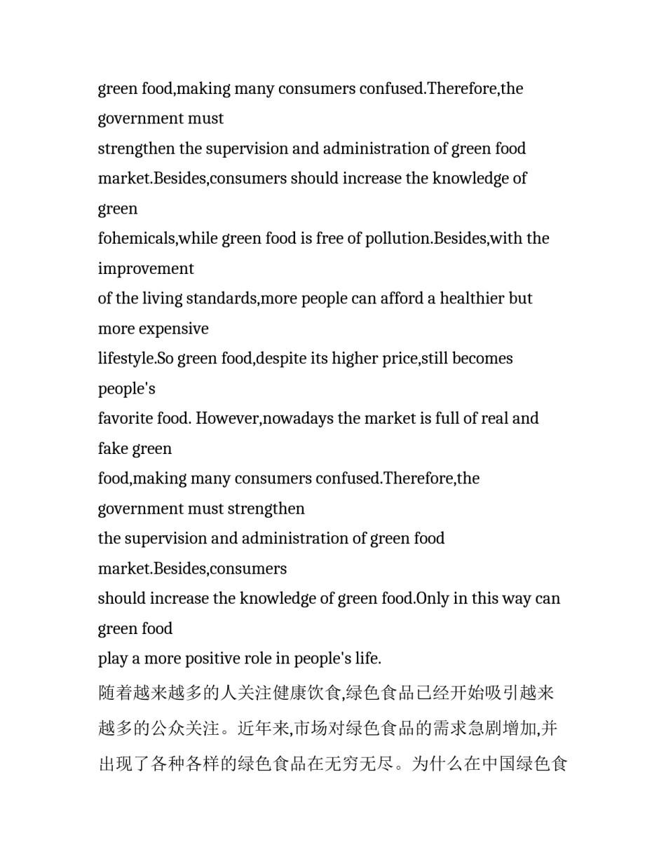 初三英语作文：绿色食品 Green Food_第2页