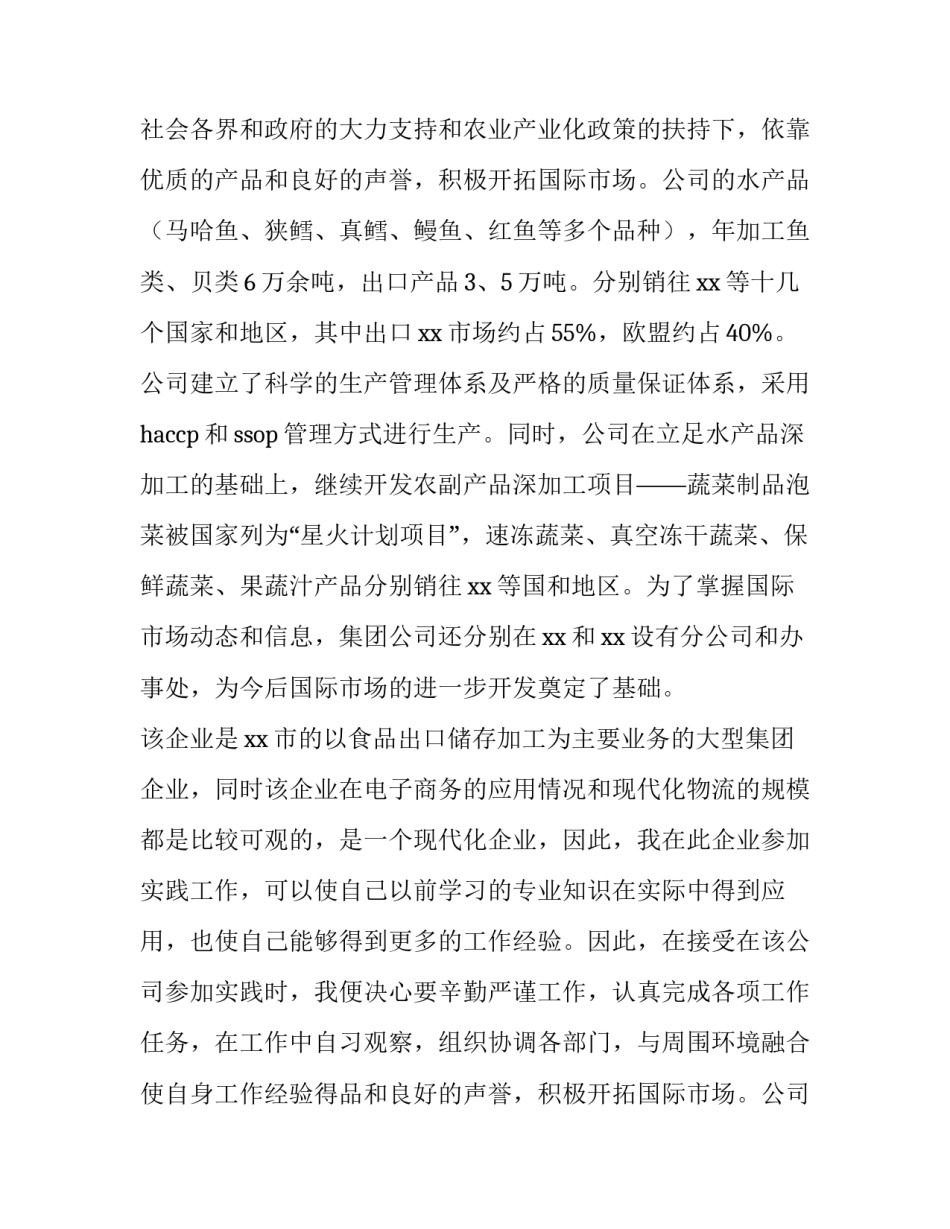 最新电子商务暑期社会实践报告(6篇)_第2页