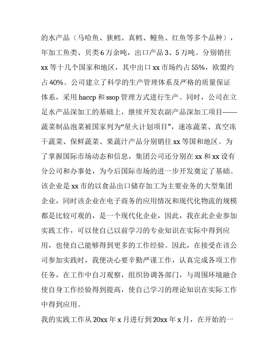 最新电子商务暑期社会实践报告(6篇)_第3页