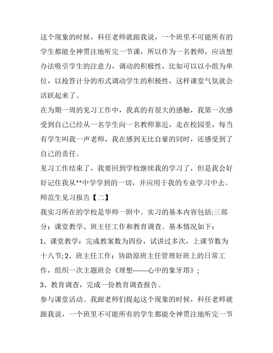 师范的见习报告_第2页
