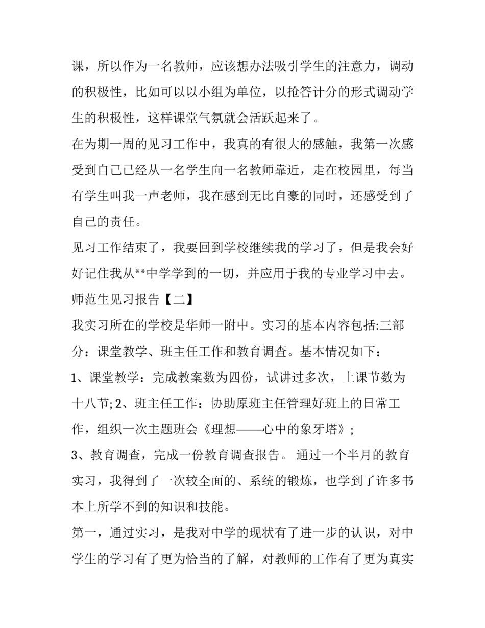 师范的见习报告_第3页