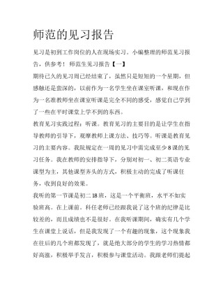 师范的见习报告