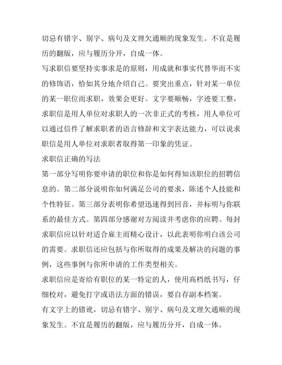 怎么让求职信彰显你专业水平_第2页