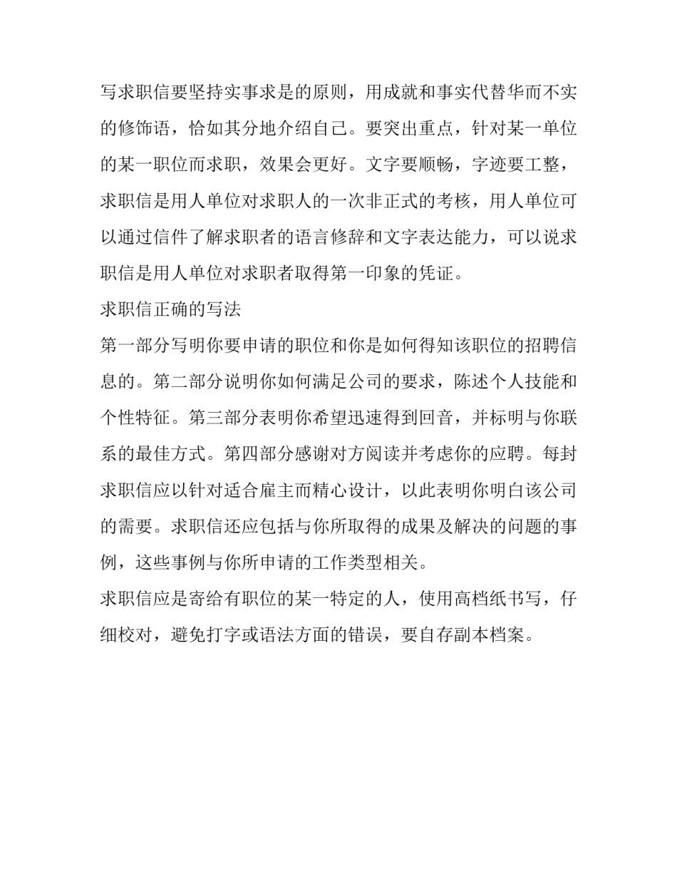 怎么让求职信彰显你专业水平_第3页