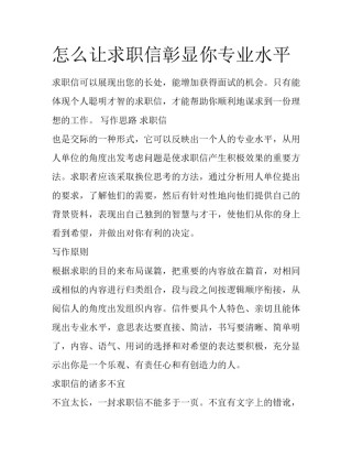 怎么让求职信彰显你专业水平