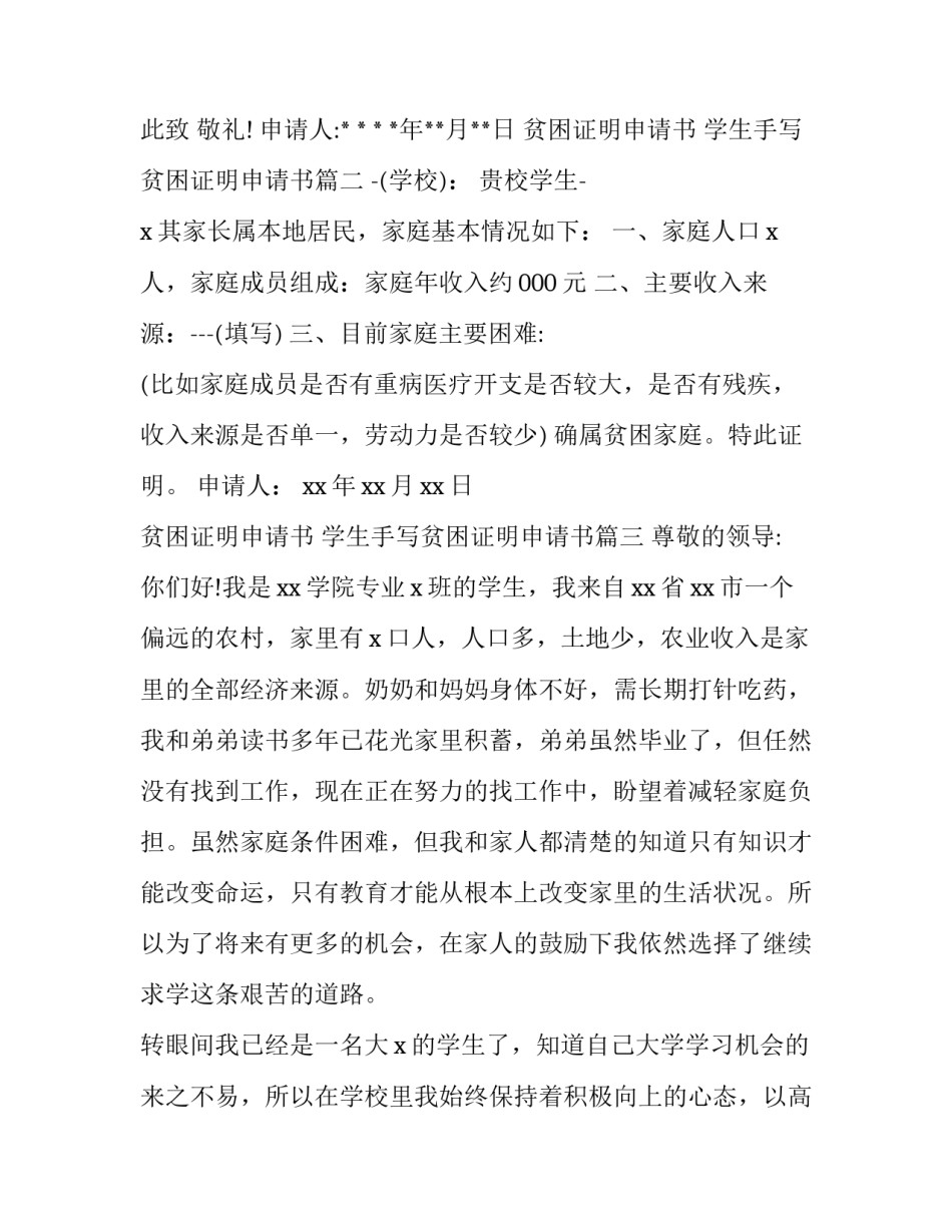2023年贫困证明申请书 学生手写贫困证明申请书(13篇)_第3页