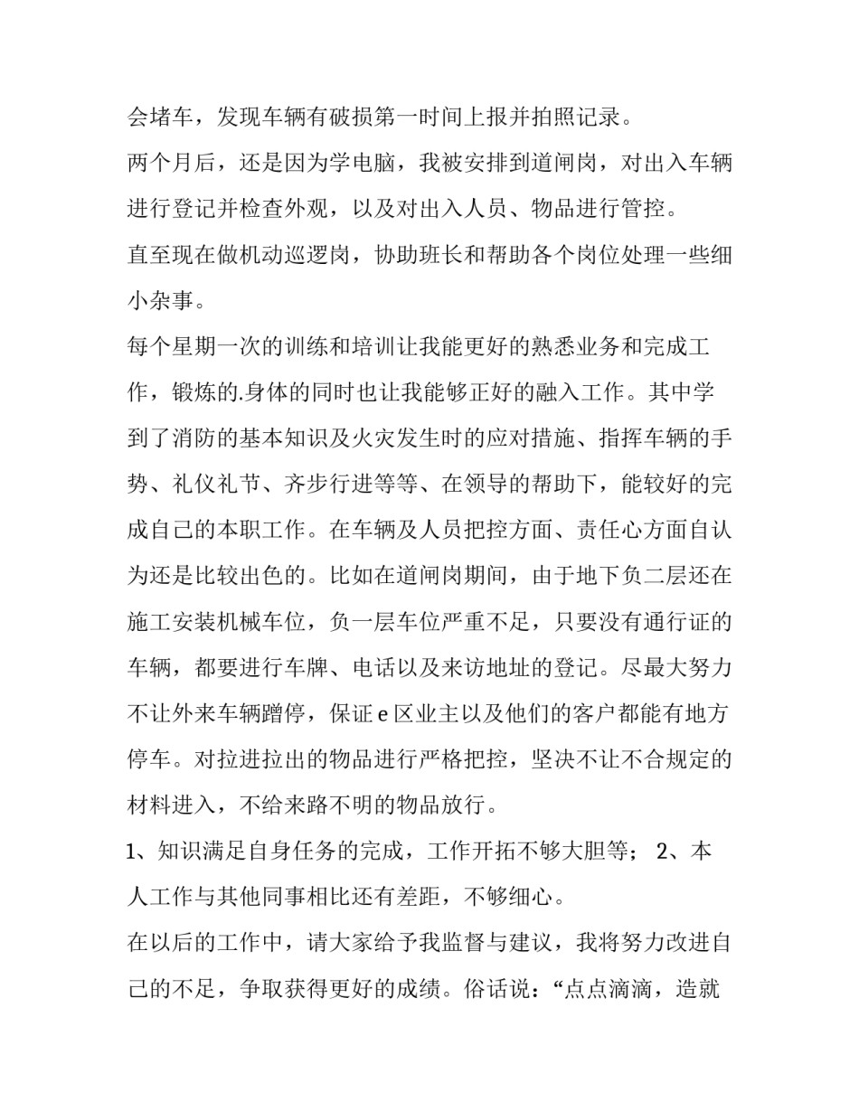 2023年秩序部半年工作总结与计划(优质5篇)_第2页