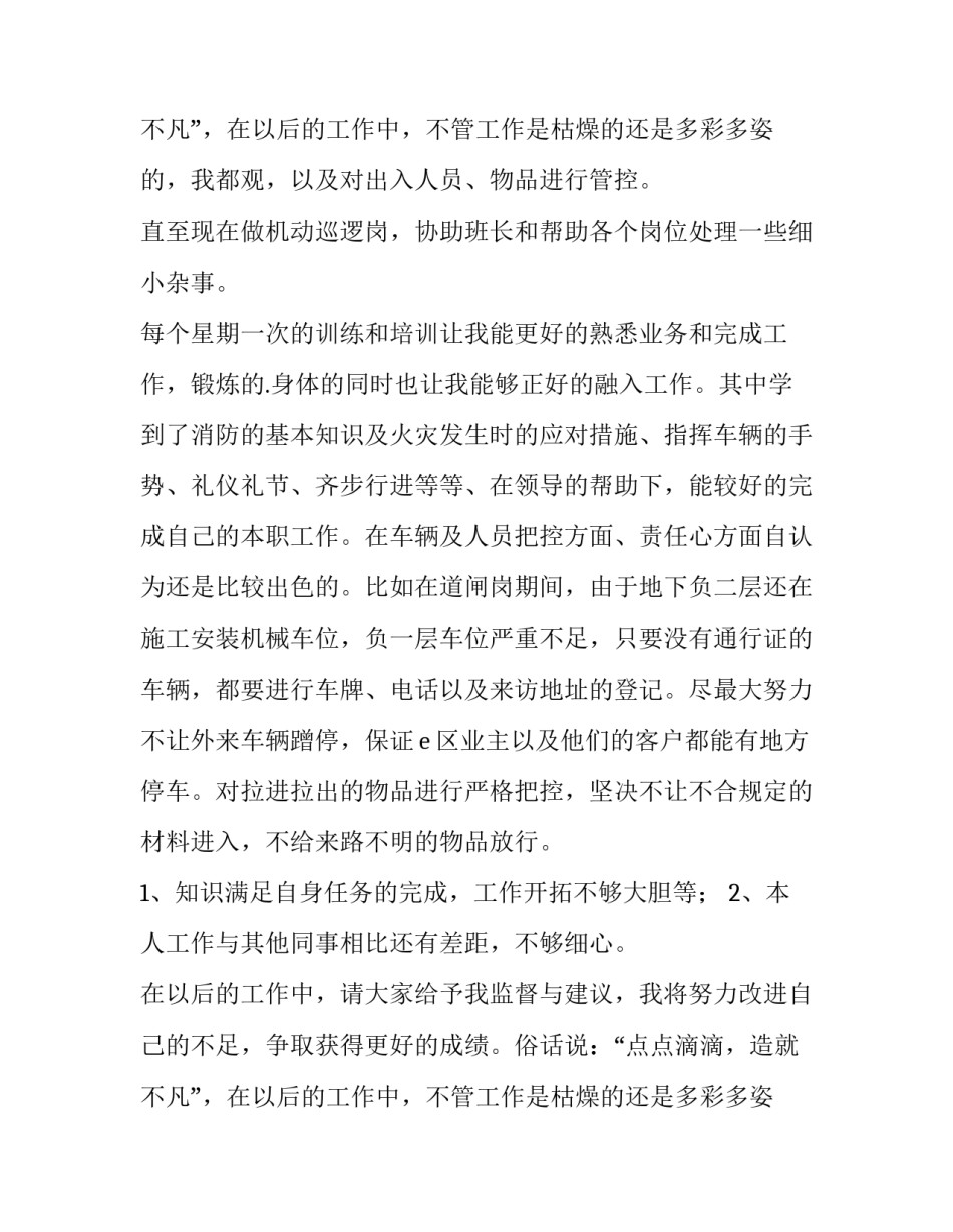 2023年秩序部半年工作总结与计划(优质5篇)_第3页