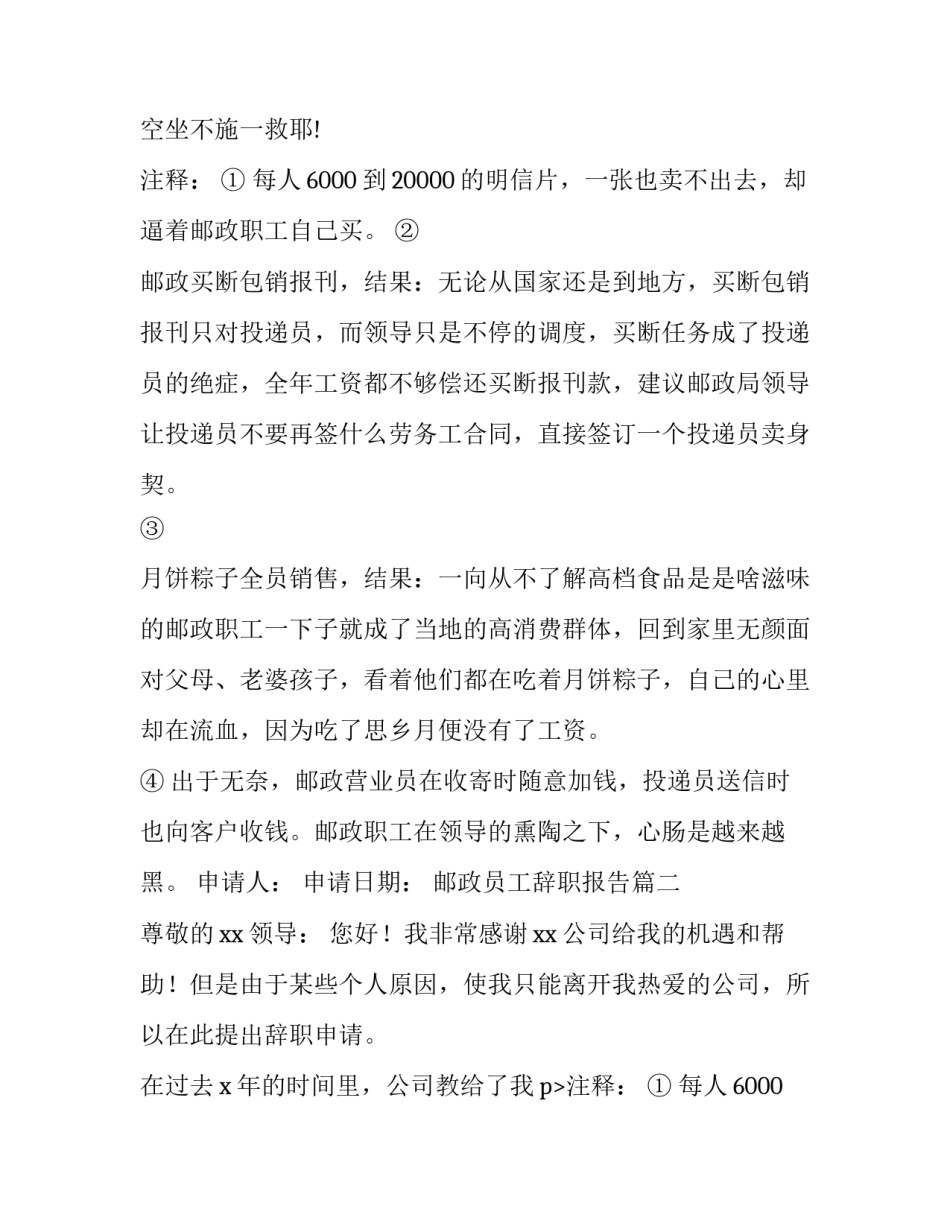 2023年邮政员工辞职报告(8篇)_第2页