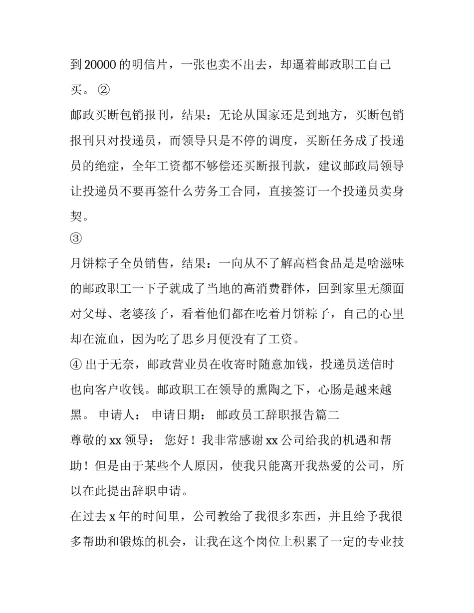 2023年邮政员工辞职报告(8篇)_第3页