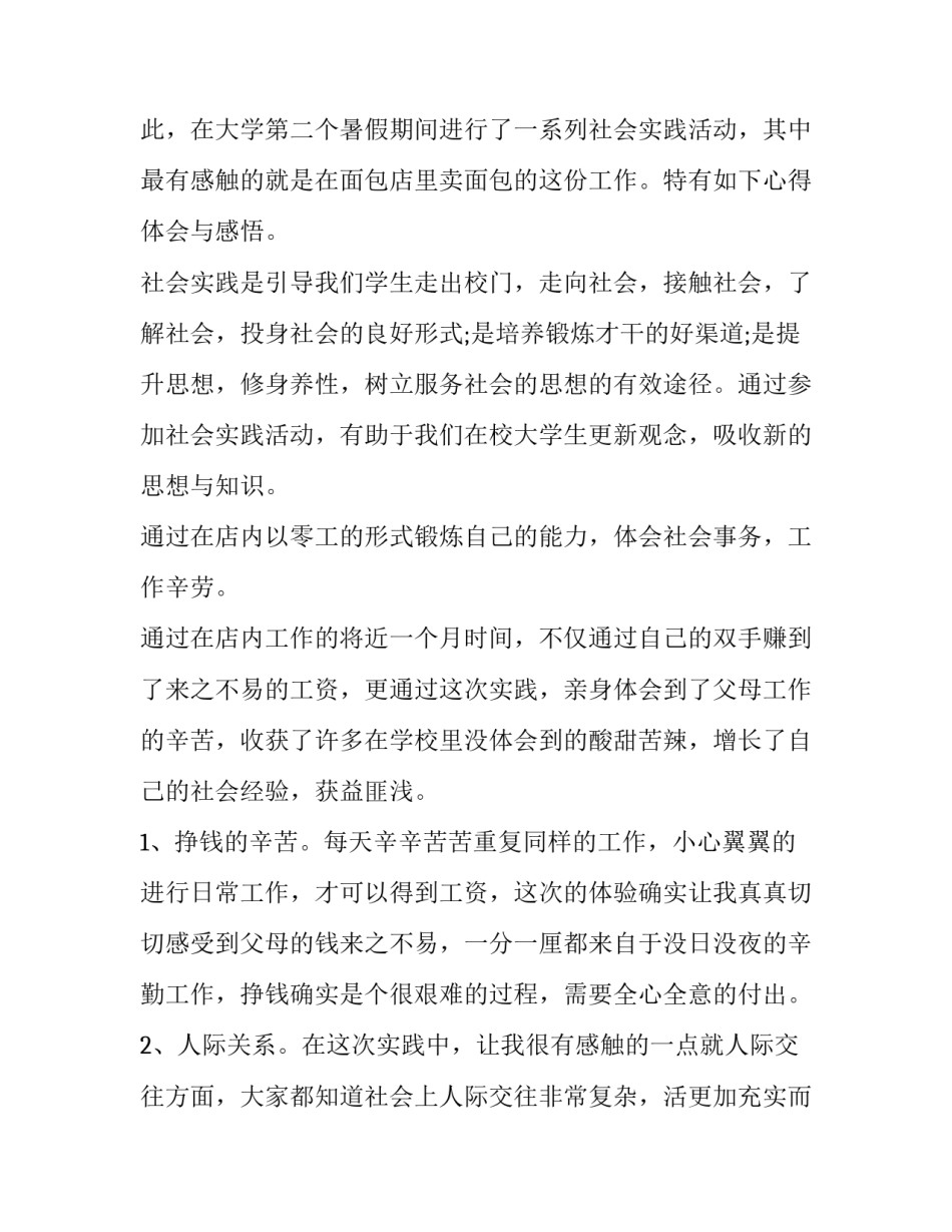 教育暑假社会实践报告(五篇)_第2页