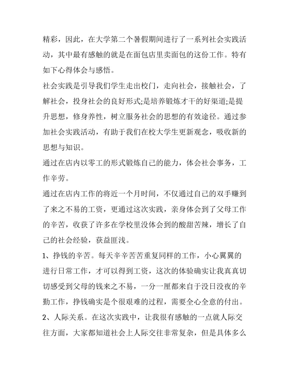 教育暑假社会实践报告(五篇)_第3页