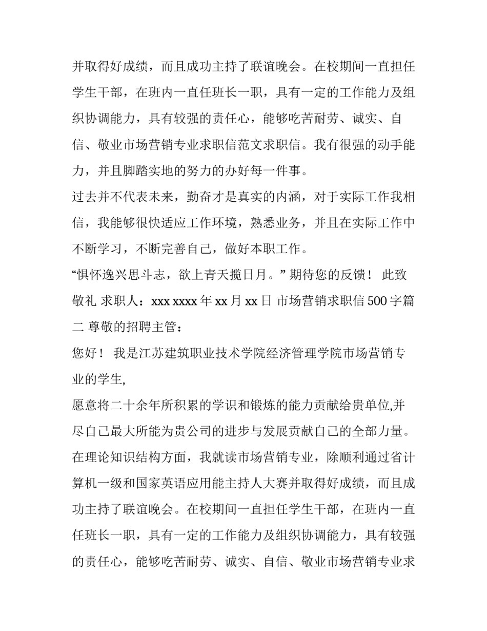 市场营销求职信500字(八篇)_第2页