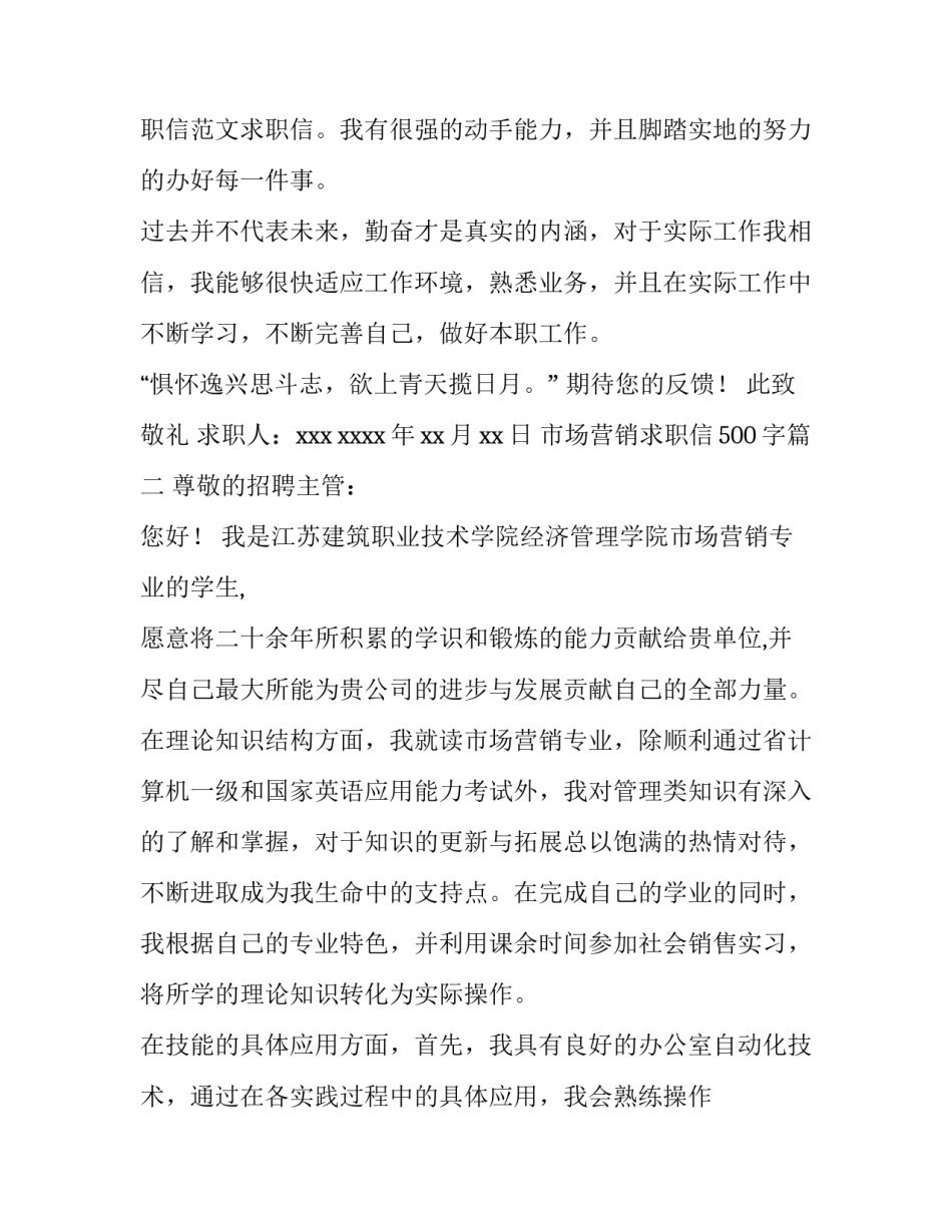 市场营销求职信500字(八篇)_第3页