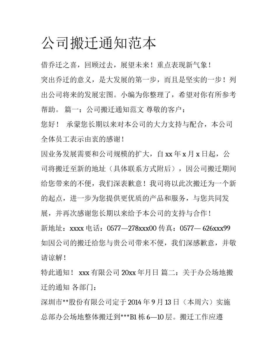 公司搬迁通知范本_第1页
