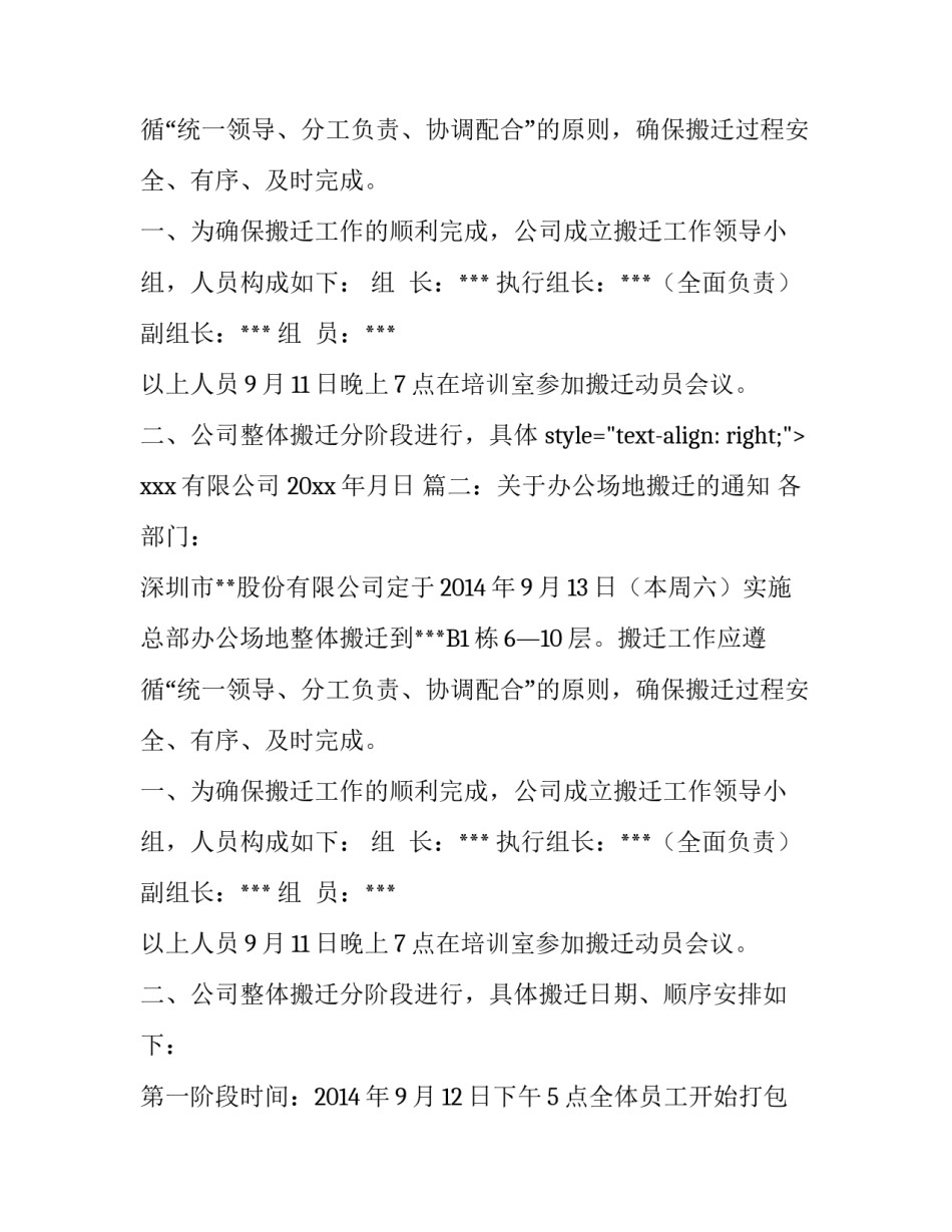 公司搬迁通知范本_第2页