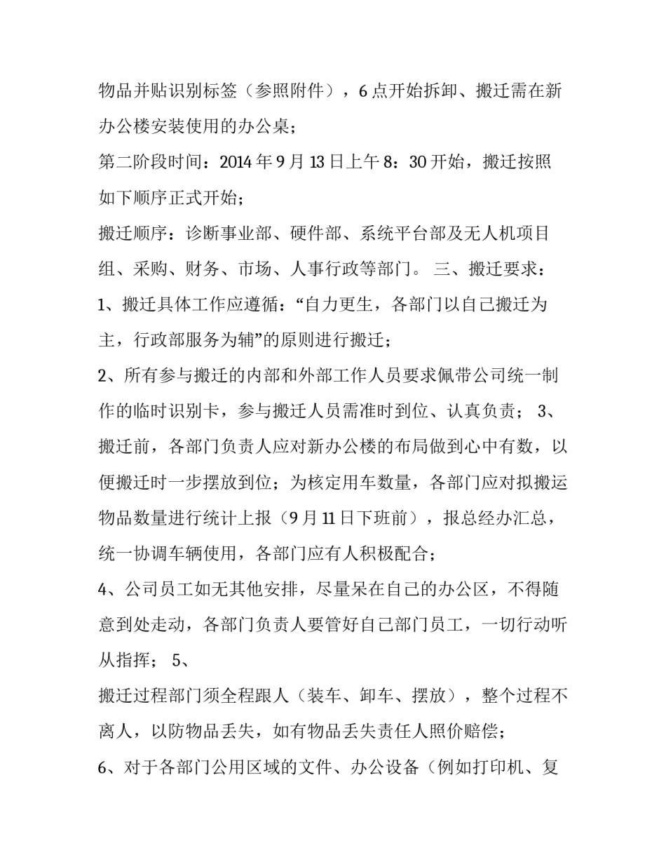 公司搬迁通知范本_第3页