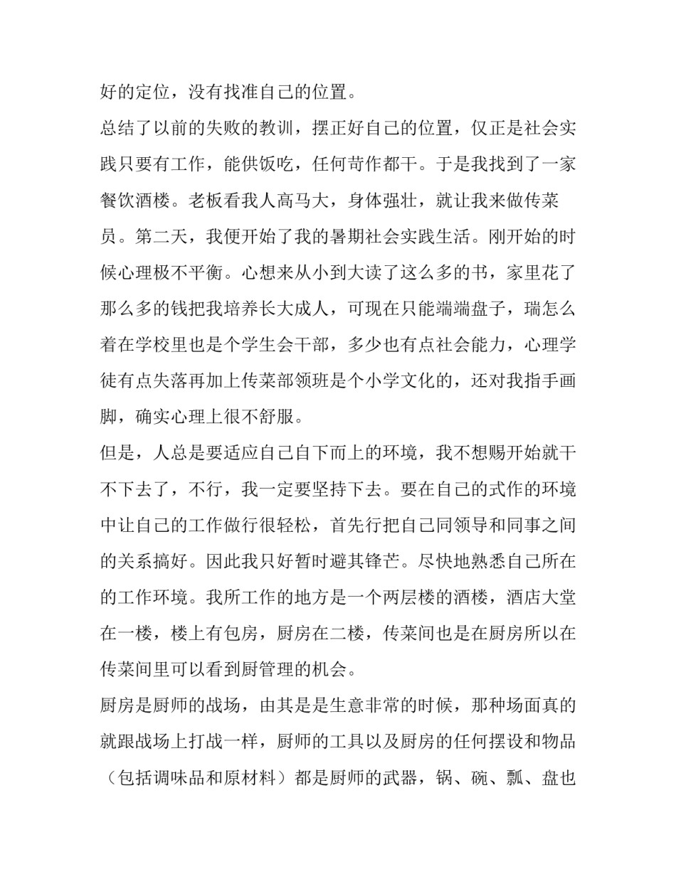 有关大学生的暑期社会实践报告_第2页