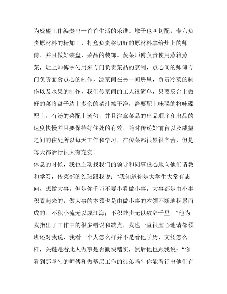 有关大学生的暑期社会实践报告_第3页