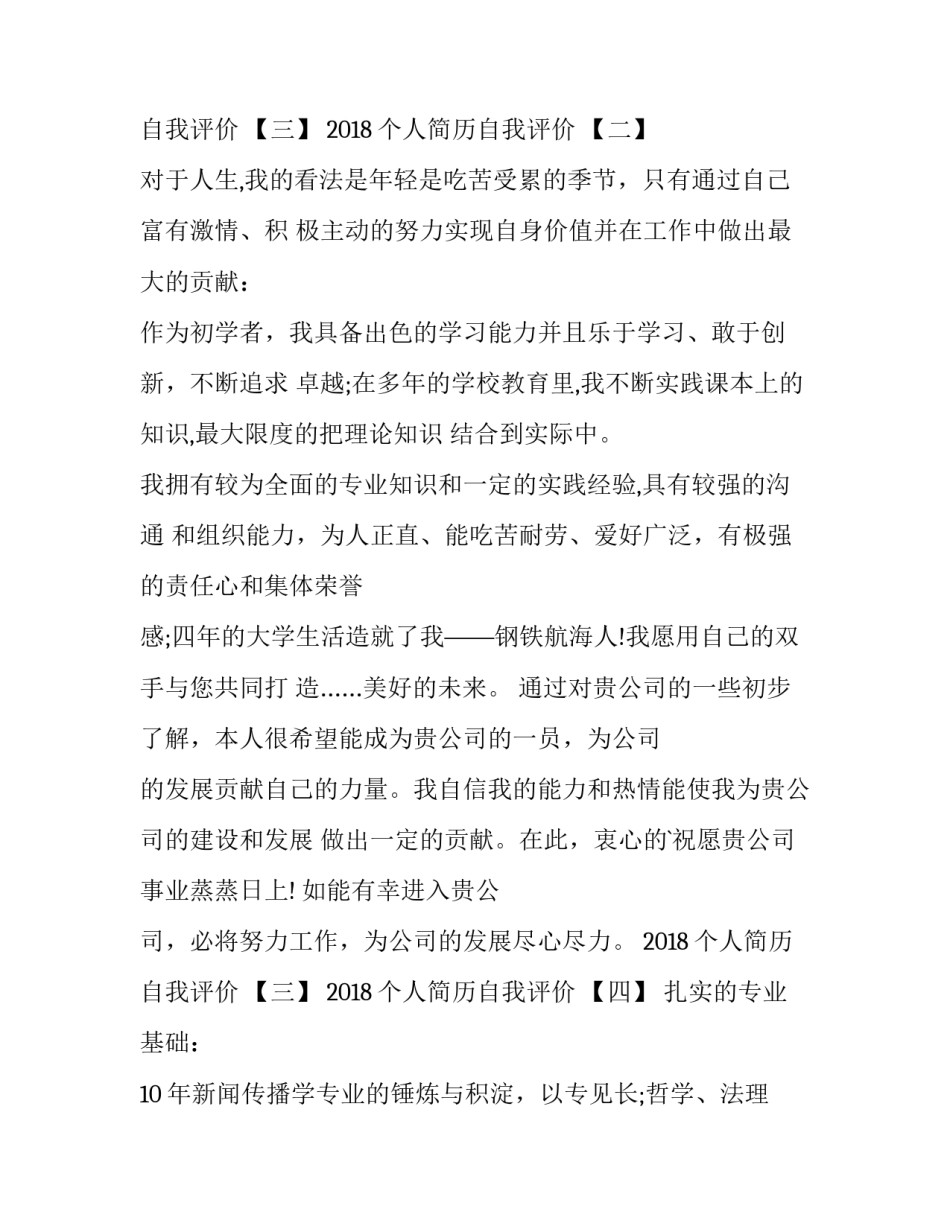 2023年个人简历自我评价字数要求(实用15篇)_第3页