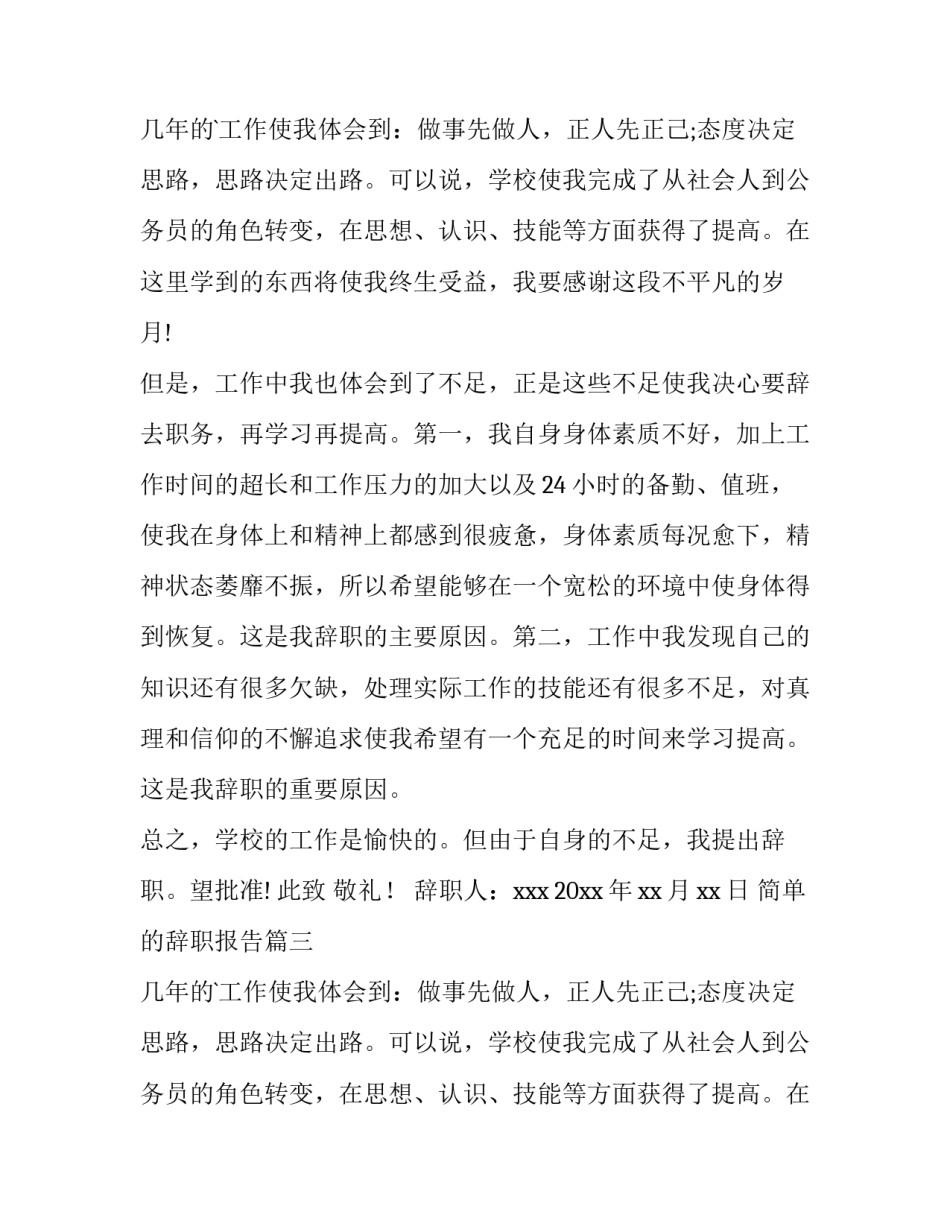 简单的辞职报告(大全7篇)_第2页