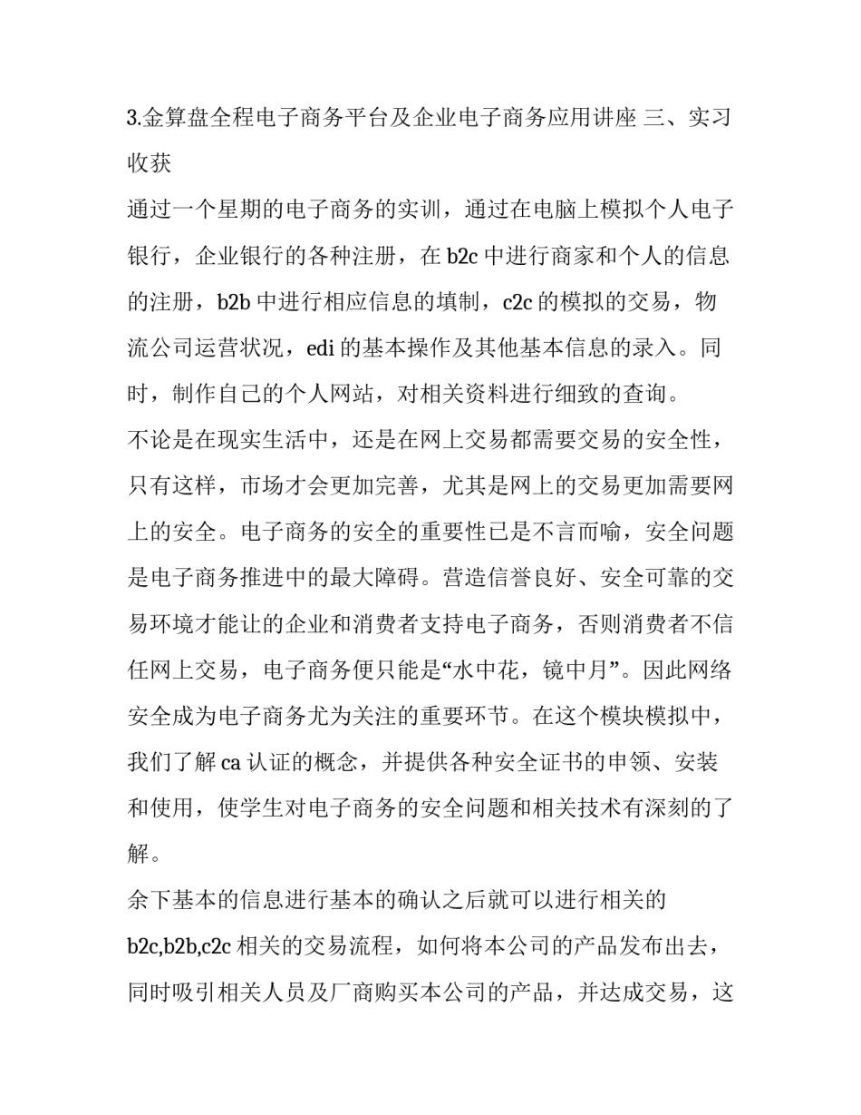 最新社会实践报告400字(四篇)_第2页