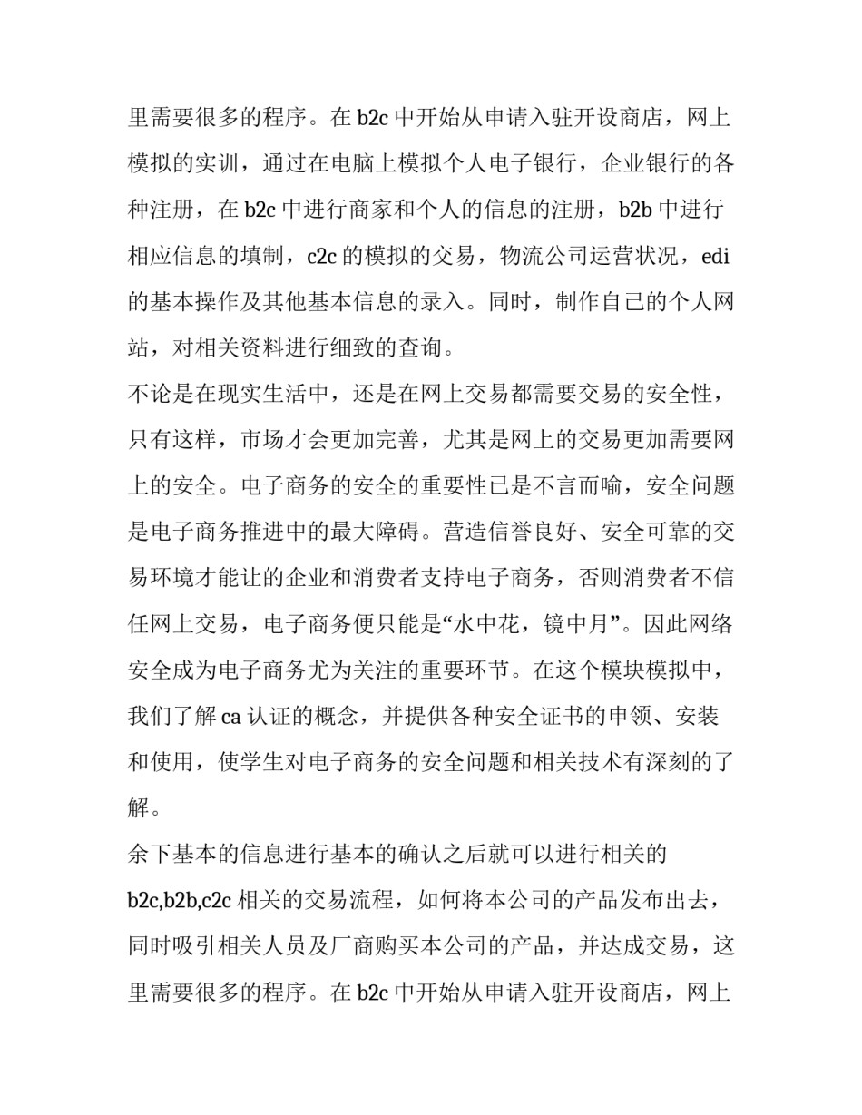 最新社会实践报告400字(四篇)_第3页