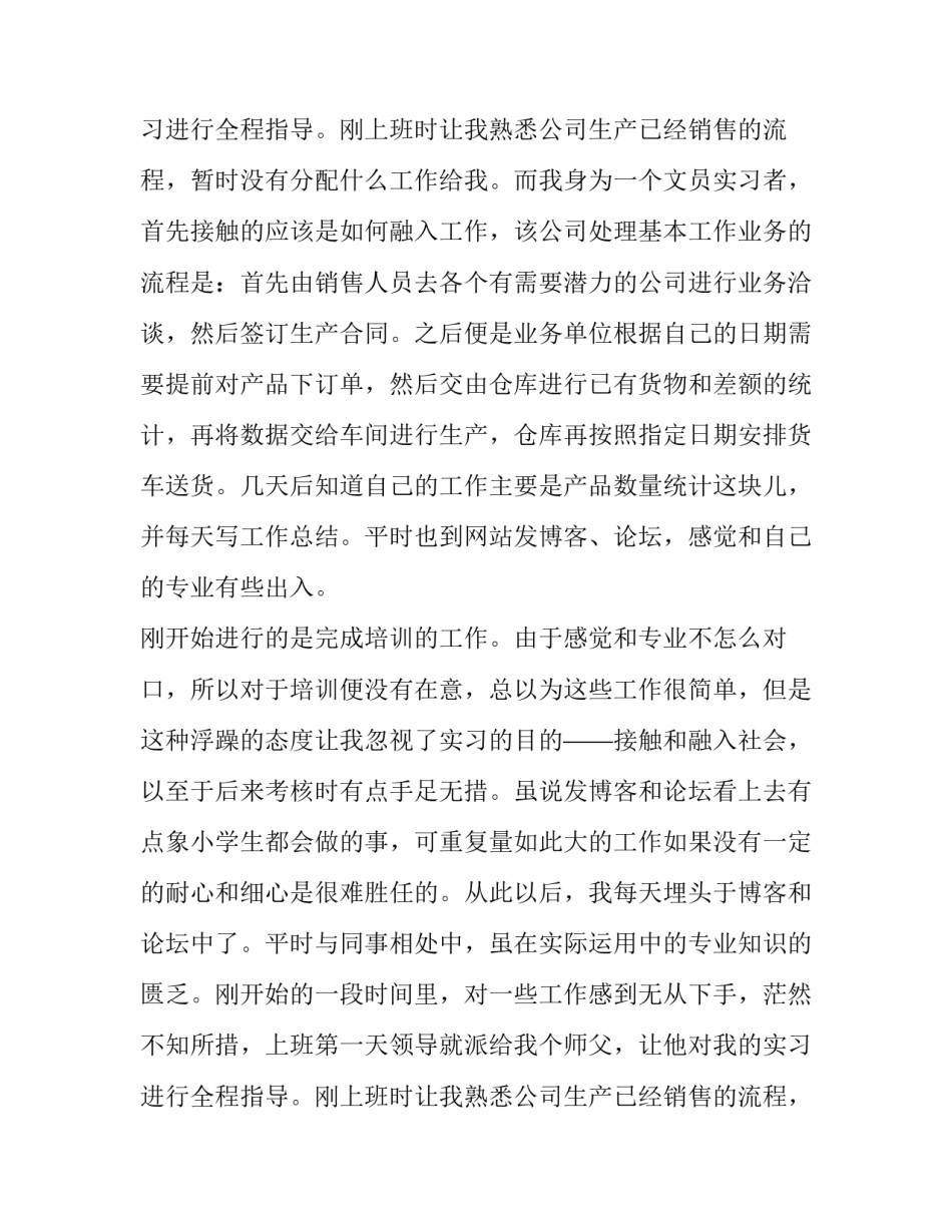 实习报告的范文3篇_第2页