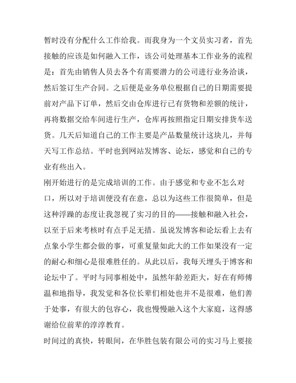 实习报告的范文3篇_第3页