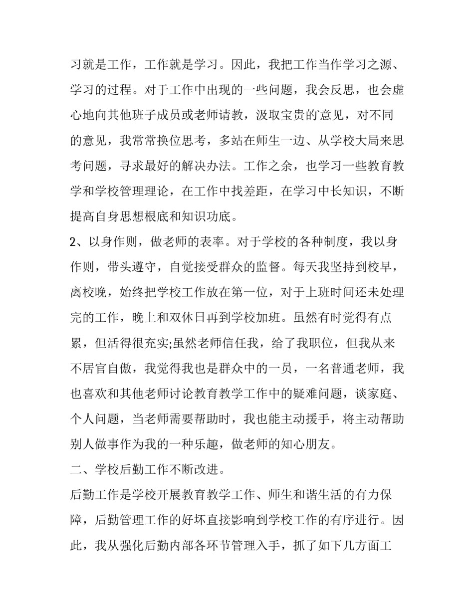 2023年学校后勤人员述职报告(大全12篇)_第2页