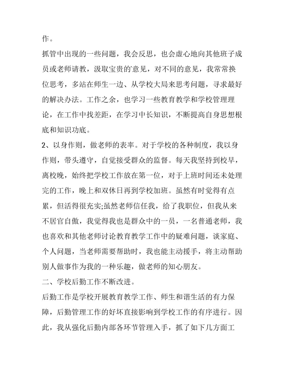2023年学校后勤人员述职报告(大全12篇)_第3页