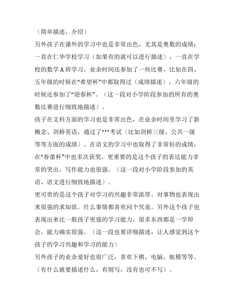 小升初简历如何让自我介绍为自己加分_第2页