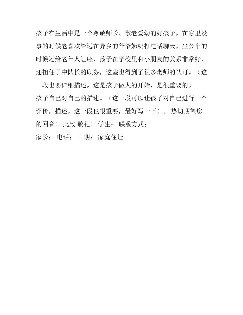 小升初简历如何让自我介绍为自己加分_第3页