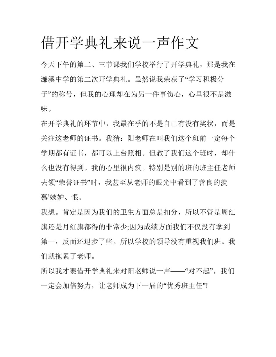 借开学典礼来说一声作文_第1页